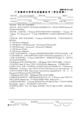 广东海洋大学研究生课程教学质量评价表