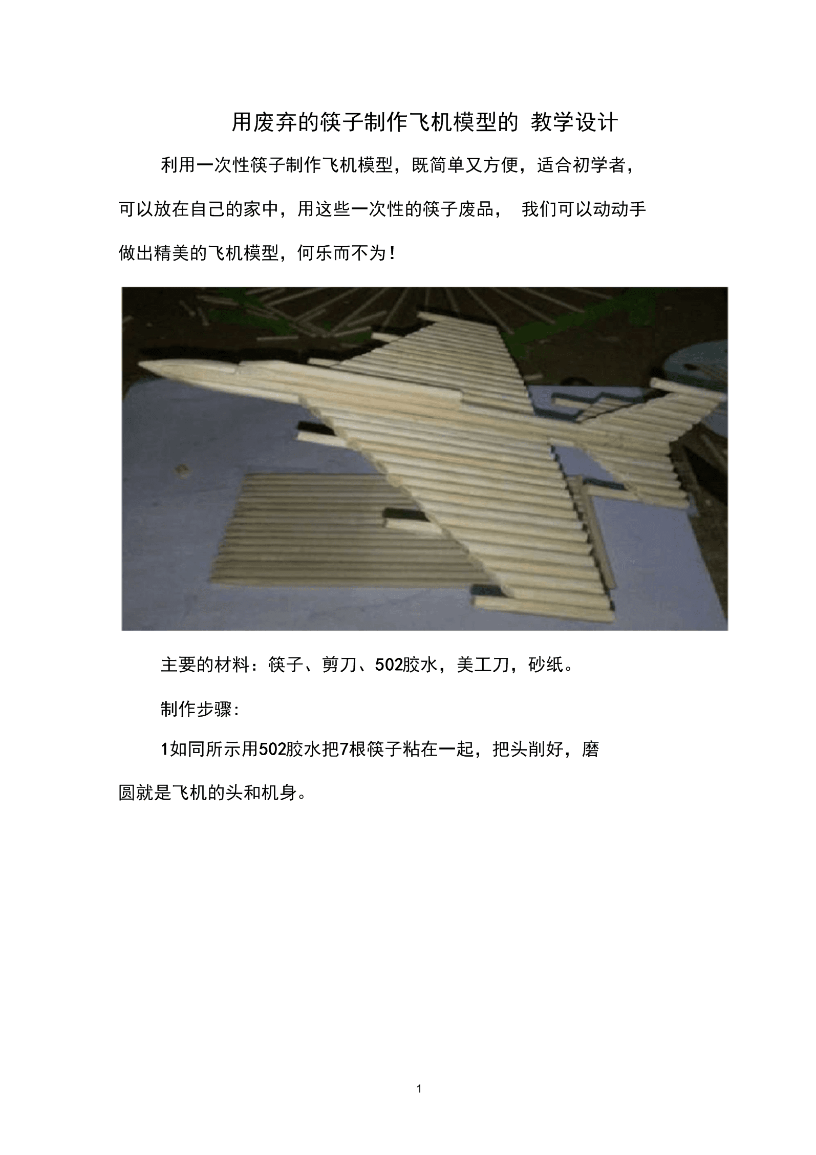 飞机模型制作|工业/产品|其他工业/产品|清尚云峰_原创.